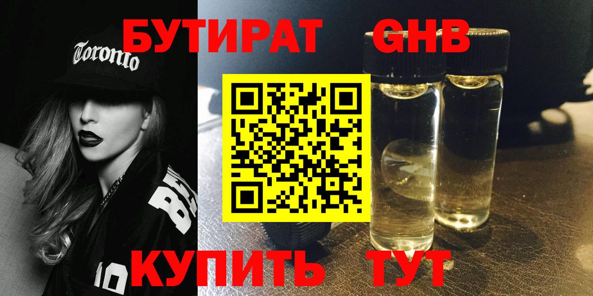 БУТИРАТ бутандиол  Вход с VPN  Будённовск 