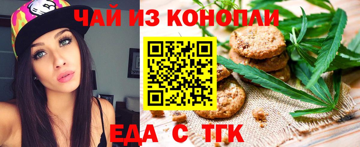 Еда ТГК конопля  Вход с VPN  Будённовск 