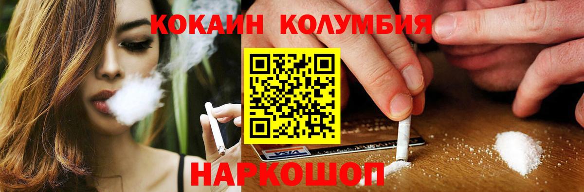 Cocaine Перу  КОКАИН Columbia  Будённовск  Вход с VPN 