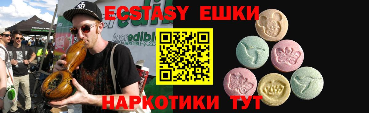 Ecstasy круглые  Вход с VPN  Будённовск  Экстази  Ecstasy круглые 