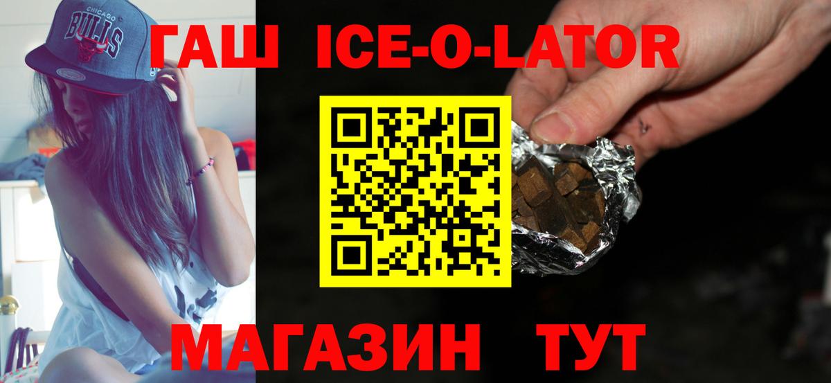ГАШИШ Ice-O-Lator Будённовск