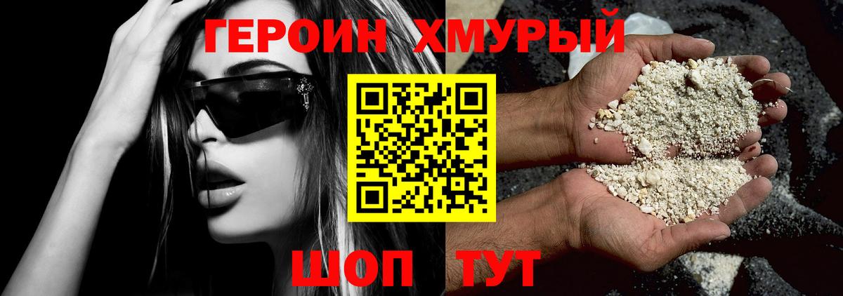 Героин хмурый Будённовск