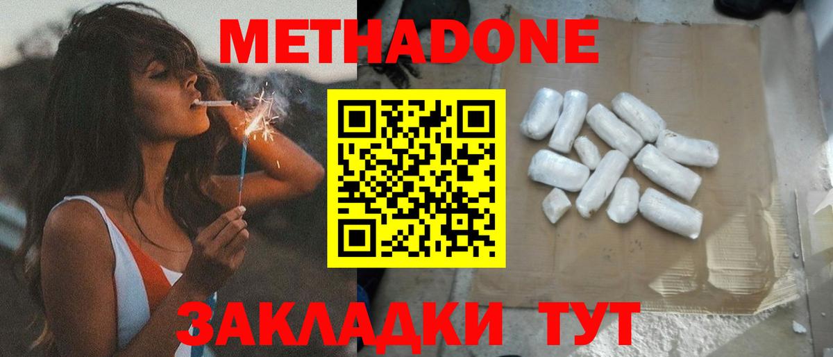 МЕТАДОН VHQ Будённовск